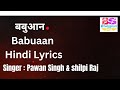 LYRICS बबुआन Babuaan Pawan Singh Shilpi Raj Chandani Singh Hindi Lyrics Song