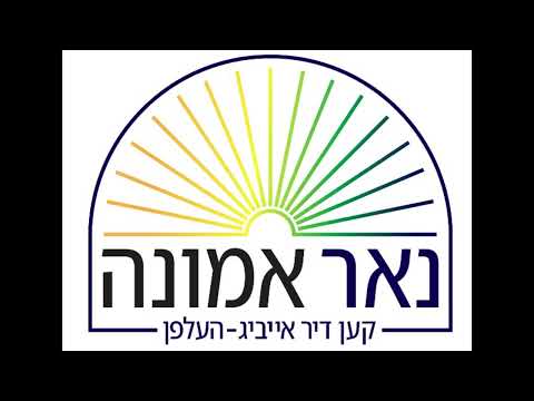 מיט בטחון איז נישט דא קיין דאגות