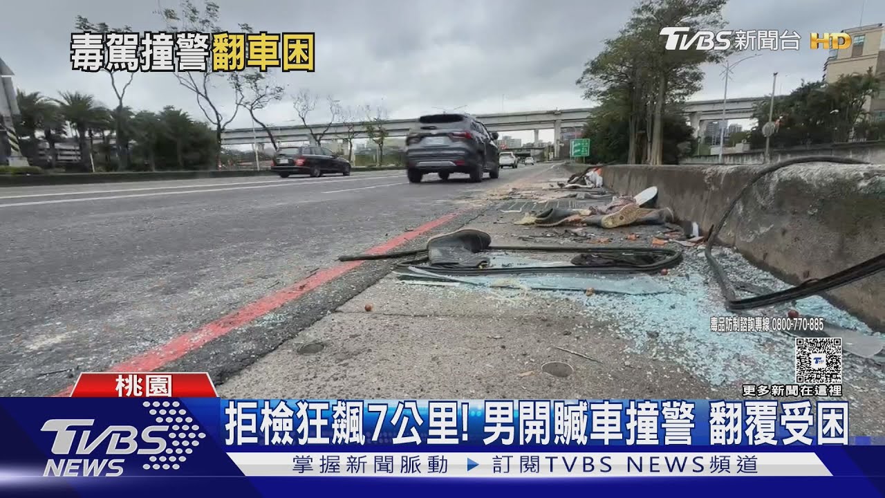 桃園拒檢逃逸7公里撞警車翻覆!車內搜出毒品吸食器 竟是「新竹贓車」