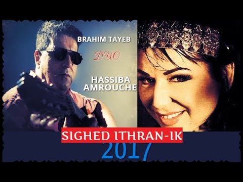 Brahim Tayeb 2017 Sighed itran-ik (Duo Hassiba Amrouche)