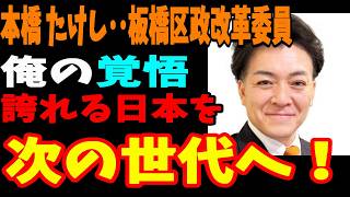 【参政党】誇れる日本を、次の世代へ