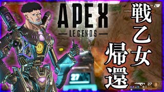 [Apex Legends] 戦乙女 戦場に舞い戻る！ [ダリアグラジオラス]