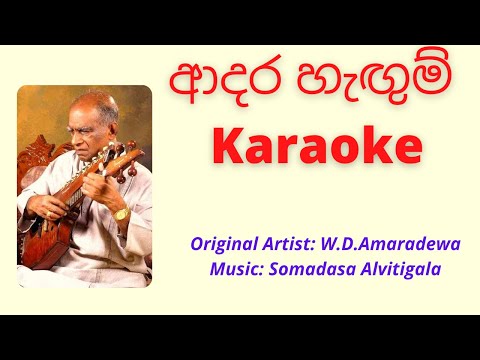 Adara Hagum Karaoke ( without voice) W.D. Amaradewa | Karaoke Ume