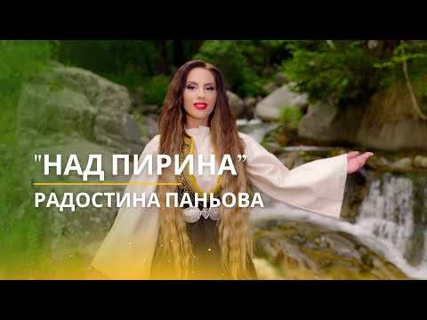 РАДОСТИНА ПАНЬОВА - НАД ПИРИНА | RADOSTINA PANIOVA - NAD PIRINA