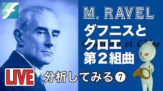 Download lagu ラヴェル ダフニスとクロエを分析してみる その7 mp3 Download lagu ラヴェル ダフニスとクロエを分析してみる その7 mp3