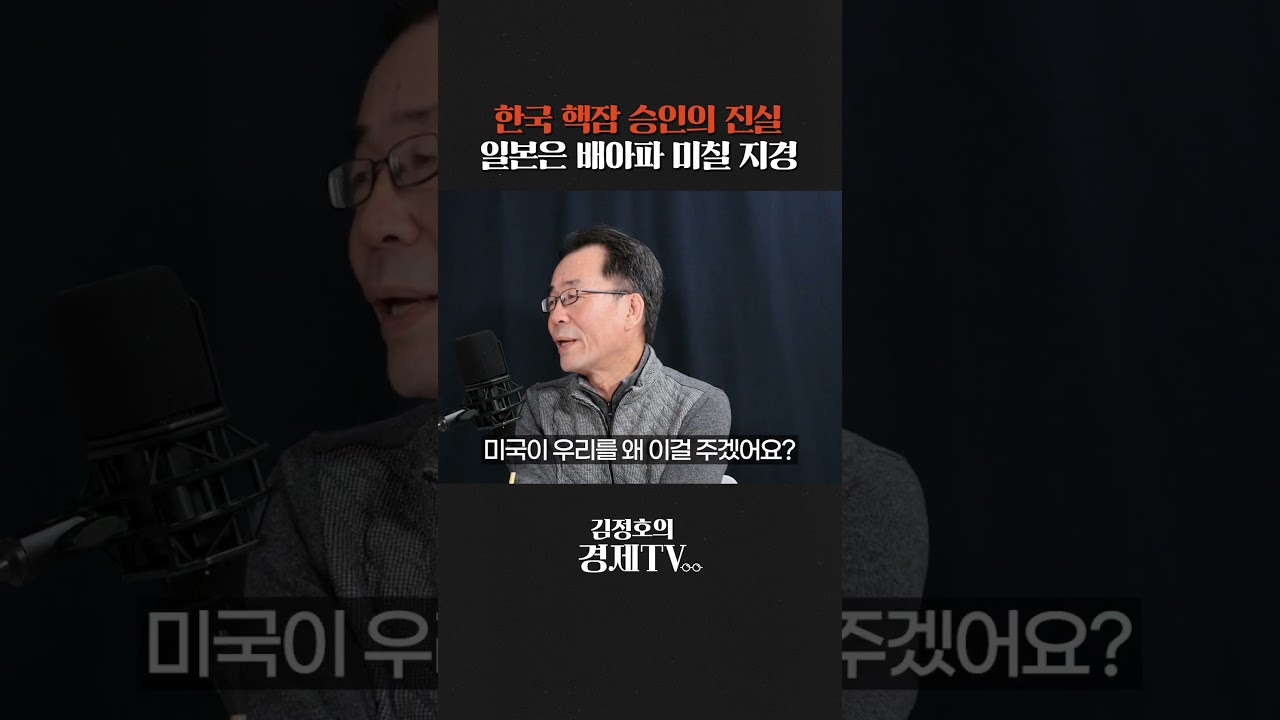 언론이 쉬쉬하는 한국 핵잠 승인의 진실. 일본 배아파 미칠 지경이다 #조한범 #핵잠수함