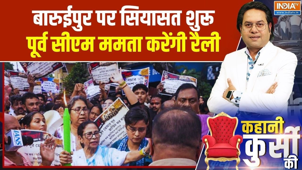 Mamata Banerjee On Baruipur Case:  शुरू हुई सियासत, पूर्व सीएम ममता करेंगी ?