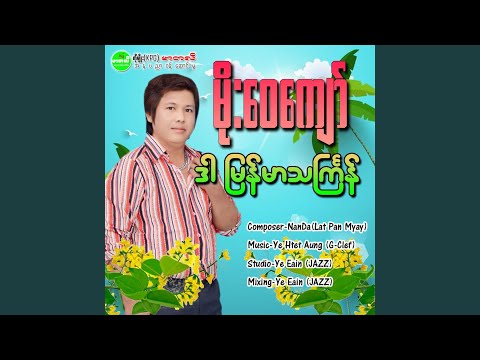 Dar Myanmar Thingyan