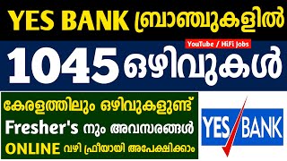 YES BANK ല്‍ നിരവധി ഒഴിവുകള്‍ - Yes Bank Recruitment 2021 - Bank Jobs 2021 - Kerala Jobs 2021