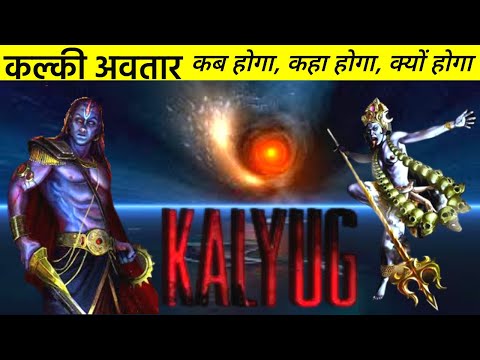 कल्कि अवतार Kaun Hai? Full Explanation In 9 Minutes - Kalki Avatar