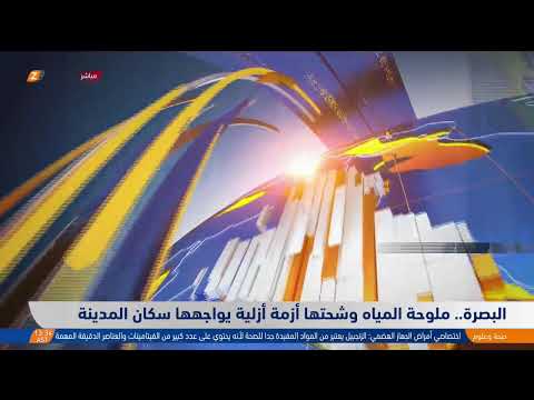 فيديو | مباشر.. آخر الأخبار ومستجدات الأحداث اليوم مع شبكة مراسلي زاكروس في سوران، زاخو، الأنبار والبصرة