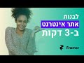 איך לבנות אתר ב-3 דקות עם AI