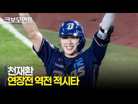 [NC vs 한화] 기술적인 타격으로 역전! NC 천재환의 역전 적시타! | 8.30 | 크보모먼트 | KBO 야구 하이라이트