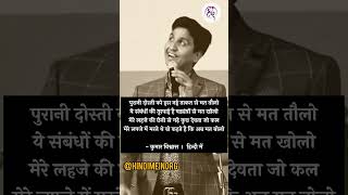 पुरानी दोस्ती को इस नई ताकत से मत तोलो Poetry By Kumar Vishwas । Friendship Poetry #shorts #short