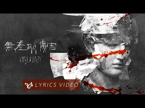 Vast & Hazy【無差別傷害 In the Dark】Official Lyrics Video