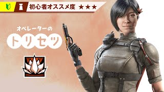 【R6S】ARUNIのトリセツ｜防衛側【初心者向けオペレーター解説】