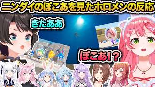 ニンダイのぽこあアプデ情報を見たホロメンの反応まとめ【ホロライブ/切り抜き】
