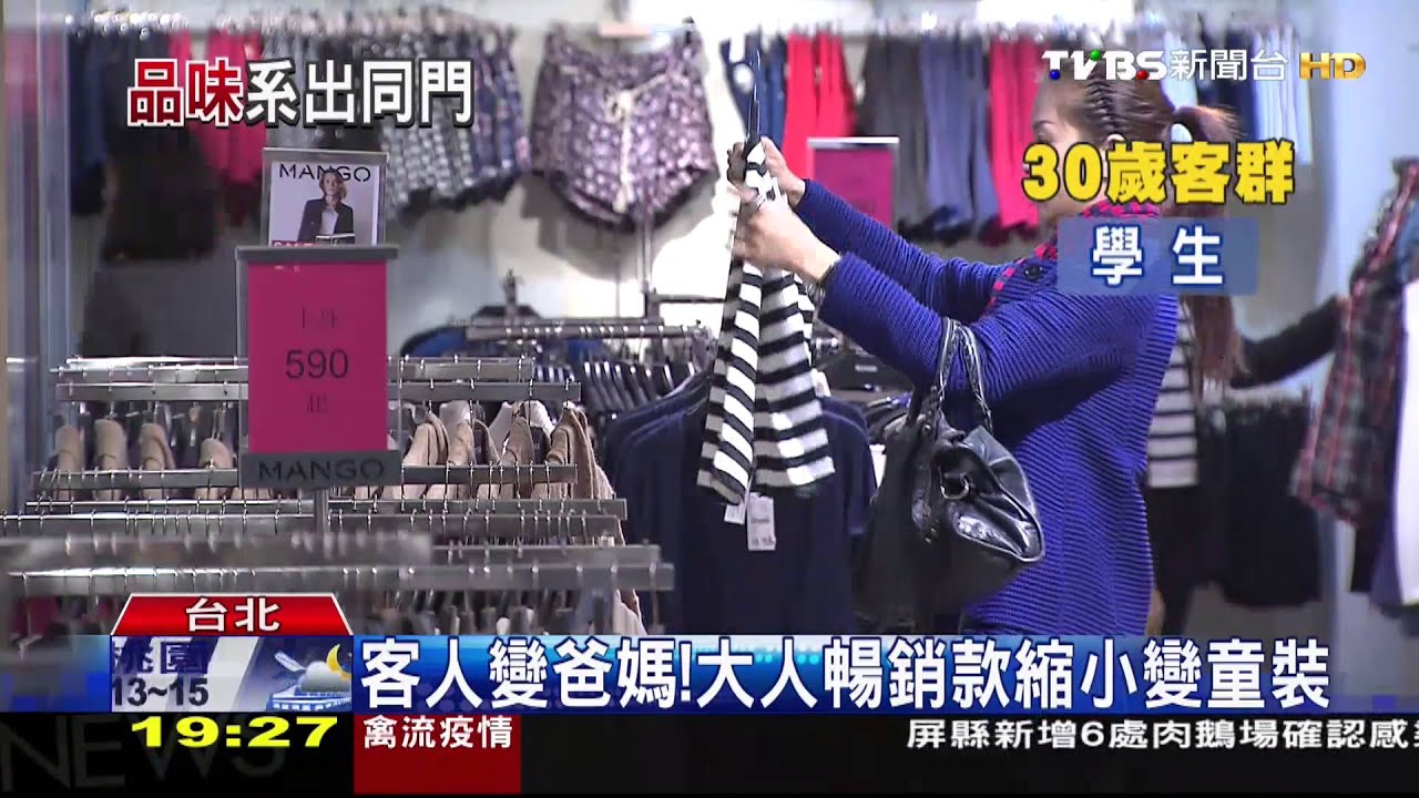有志一「童」　東區快速時尚街拚戰「童裝」