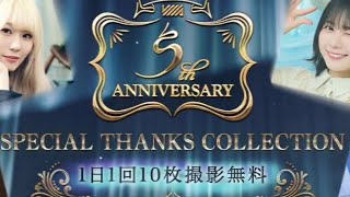 ユニエア 5周年 1日1回10連無料ガチャ まとめ