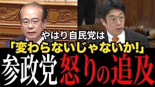 【高市内閣へ警告】「結局何もしてないよな!?」…期待を完全に裏切る高市政権の真実を参政党が怒りの大追及！【自民党/参政党/安藤裕/安達悠司/高市早苗/消費税/外国人問題】