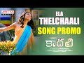 Ela Thelchaali Song Teaser | Kaadhali