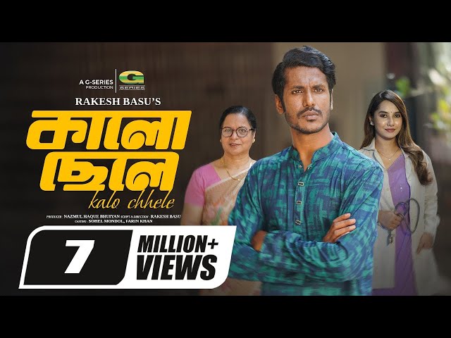 Kalo Chele | কালো ছেলে | Full Natok | Shohel Mondol | Farin Khan | New Bangla Natok 2024