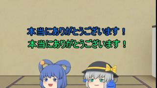 【ゆっくりからの報告】チャンネル登録者100人ありがとうございます！