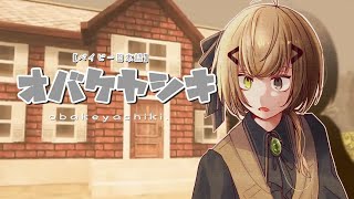 【ベイビー日本語】 実は、おばけやしきなんて行ったことない。。。 【 オバケヤシキ 】 【 NIJISANJI EN | Alban Knox 】