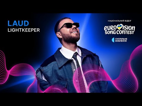 Євробачення Україна | Eurovision Ukraine official and LAUD