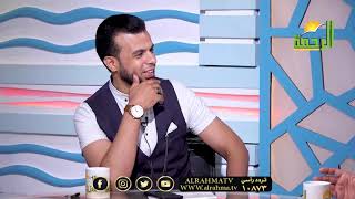نظرة المجتمع لمن تأخرت فى الزواج من الحياة عمر الحنبلى ودكتور شريف العمارى ودكتور علاء رجب