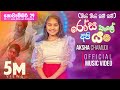 Chiki Chiki Bum Bum චිකි චිකි බම් බම් Aksha Chamudi Rosa Kale Api Yan Mo