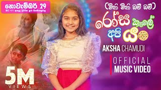 Download lagu Chiki Chiki Bum Bum (චිකි චිකි බම් බම්) - Aksha Chamudi | Rosa Kale Api Yan Movie Theme Song mp3 Download lagu Chiki Chiki Bum Bum (චිකි චිකි බම් බම්) - Aksha Chamudi | Rosa Kale Api Yan Movie Theme Song mp3