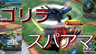 [EXVS2] FAZZガンダム視点 バレてないスパアマでゴリ押し[ｶﾞﾝﾀﾞﾑﾊﾞｰｻｽのFA-ZZ時被ダメ軽減は消えていました][エクバ2 高画質][武装確認用]
