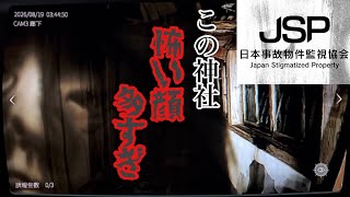 JSP－日本事故物件監視協会－Switch版実況プレイPart5