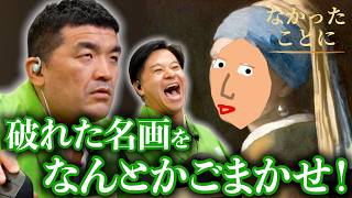 名画の傷を修正して『なかったことに』するゲームが面白すぎる【NEVER HAPPENED】