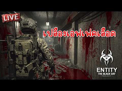 Entity: The Black Day - ลองเล่นไปเรื่อย