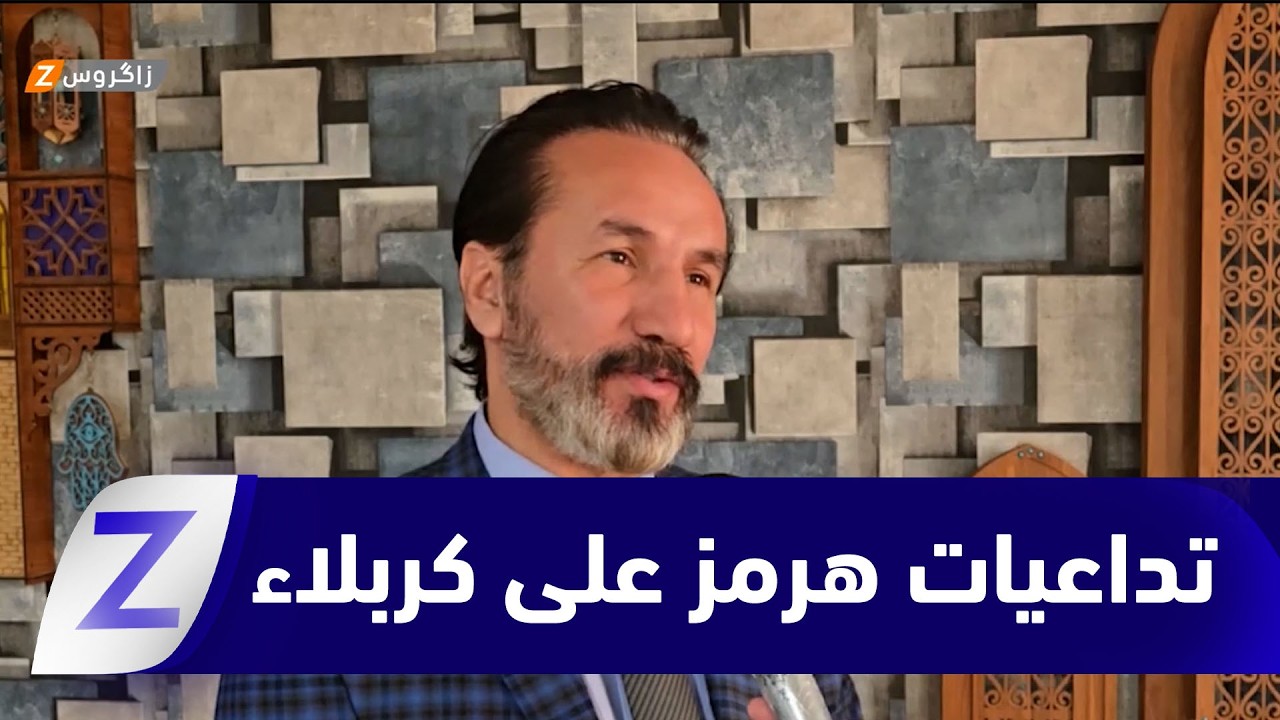 فيديو | #كربلاء.. تحذيرات اقتصادية من تداعيات استمرار غلق مضيق هرمز