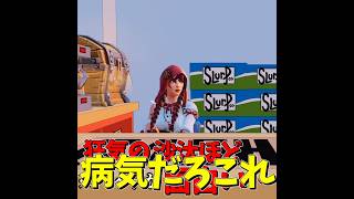 絶対ケツ浮くやつ #fortnite #フォートナイト #ゆっくり実況 #voicevox