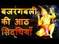 The Eight Siddhis Of Bajrangbali And Their Significance Ashta Siddhis Of Lord Hanuman