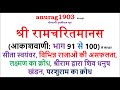 श्री रामचरित मानस Shri Ram Charit Manas Gaan 91 100