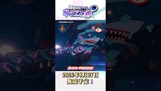 超巨大な敵と宇宙で戦闘⁉　#Shorts  #ネプテューヌ #ネプアンリミテッド
