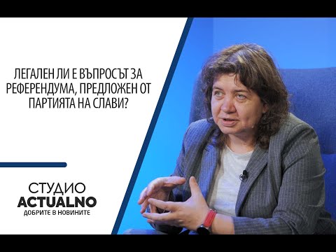 Легален ли е въпросът за референдума, предложен от партията на Слави? (ВИДЕО)
