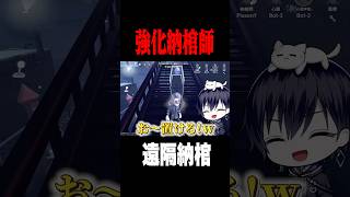 納棺師が強化されました #shorts #第五人格  #identityv #ゲーム実況