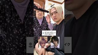 平成育ちの母に本気で平成イケメンメイクしてもらった結果