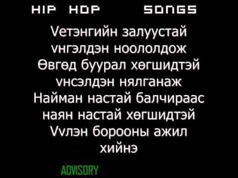 Mon ta rap   Huurhii Ynhan  lyrics
