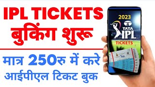 IPL 2023 Tickets Booking | IPL 2023 Tickets Booking Date | IPL 2023 Tickets Booking Online
