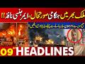Lahore On High Alert Emergency Situation In Lahore 09 AM Headlines Lahore News HD