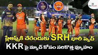 IPL 2022: KKR vs SRH, Match 61 Probable XI, and Match Prediction| Telugu Cricket News | Color Frames