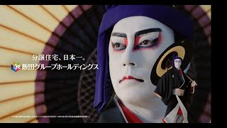 飯田グループホールディングス「化粧篇 」30秒
