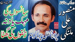 Download lagu Sanson Ki Mehak Yaad Na Zulfon - Mansoor Malangi Old Songs-Full-Old Orignal Audio-Sad-Heart Touching mp3